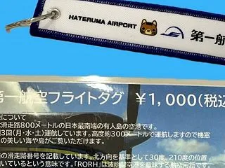 第一航空フライトタグ☆