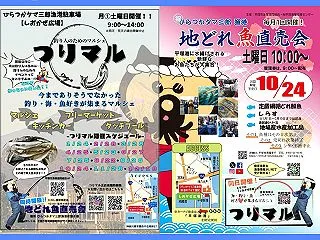 出店情報 つりマル【261024】