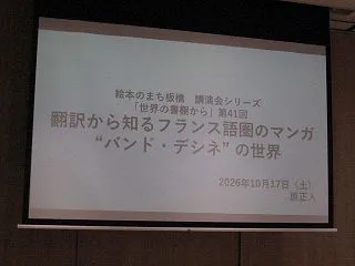 世界の書棚から第41回「翻訳から知るフラ…