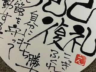 前向きまんまる四字熟語シリーズ 103 …