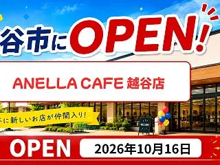 越谷市に「ANELLA CAFE」がオー…