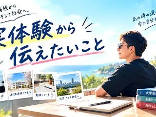 おおぞら高校に通っていた私の実体験 通信…
