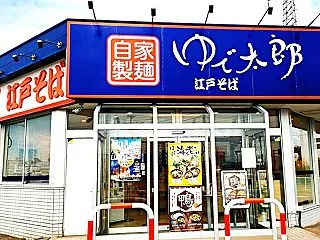 鳥撮り終えてエルム近くの「ゆで太郎 五所…