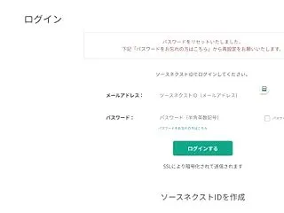 ソースネクスト、情報漏えい