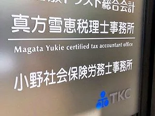 小規模企業共済制度【節税対策】