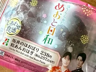 坂井のおはぎ
