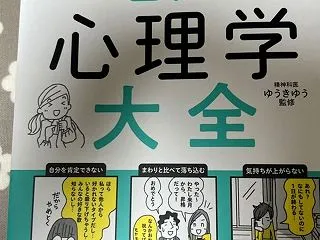 「自分の心理学大全」を読んで
