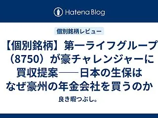 【個別銘柄】第一ライフグループ（8750…