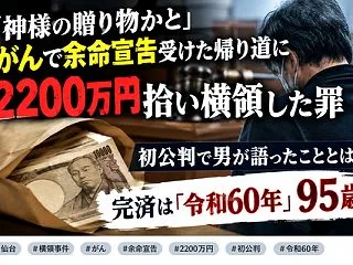 がんの余命宣告を受けた帰り道に2200万…