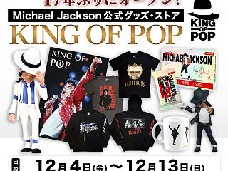 伝説のマイケル・ジャクソン公式グッズ・ス…