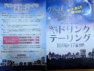 ドリンクテーリング２日目