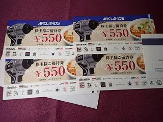 【株主優待】アークランズ(9842)の優…
