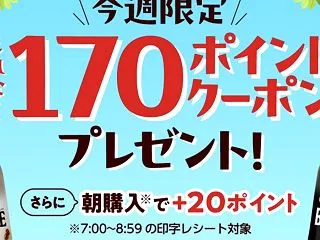 【最大190ptもらえる】ジョージア｜朝…