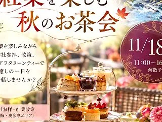 11/18(水)青梅の紅葉を楽しむ♪秋の…