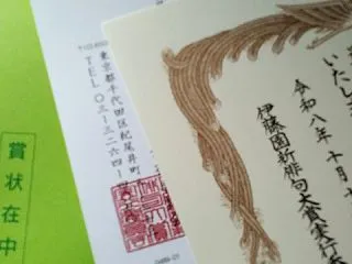佳作 第三十七回 伊藤園 お～いお茶新俳…