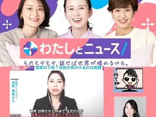 「わたしとニュース」に本日出演しました