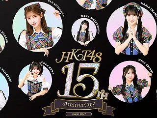 HKT48 15thAnniversar…