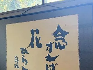念ずれば花ひらく−眞民