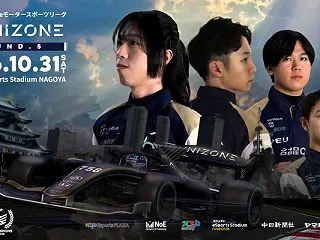 「UNIZONE」第5戦まもなく開催！名…