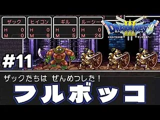 【ドラゴンクエストⅢ】カンダタを懲らしめ…