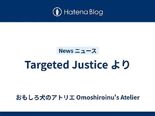 Targeted Justice より