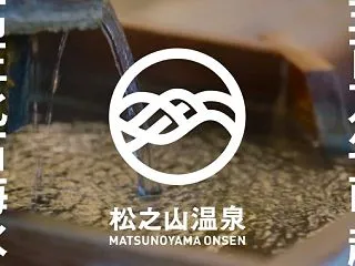 松之山温泉公式サイト OPEN！