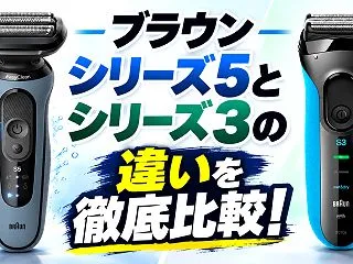 ブラウン シリーズ3(3010s)とシリ…