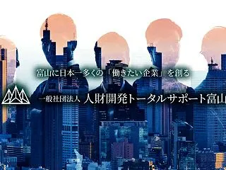 10/20 とやま人財アカデミー 管理職…