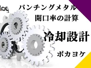【完全解説】パンチングメタルの選定ガイド…