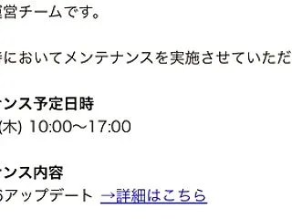 ２２日メンテナンスとＶｅｒ．２３．６アッ…