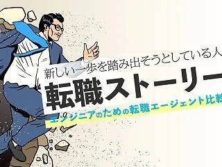 エンジニアの転職サイト登録は現職にバレる…