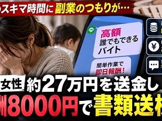 「育児しながら稼ぎたい」8000円もらっ…