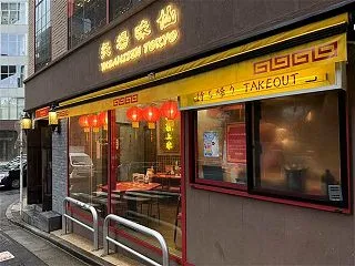 鳥竹 渋谷