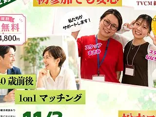 【松本市】11月3日(火祝)40歳前後の…
