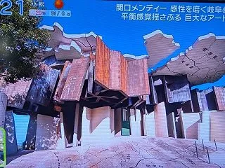 なんと！養老天命反転地がブレイクしている…