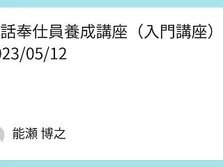 手話奉仕員養成講座（入門講座） 2023…