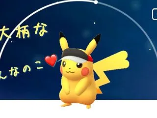 ポケGO「秋の遠足」で大暴走。サンバイザ…