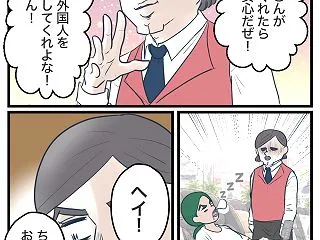 地獄のジャパンツアー【72】