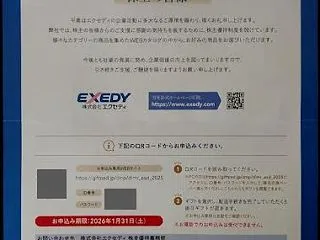 デジタルカタログと配当どちらも良し