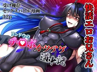 リンドウのチ○ポカツアゲ道中記