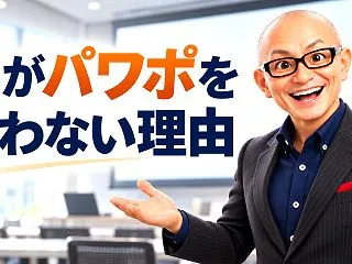 19年の講演経験で学んだ「パワポが使えな…
