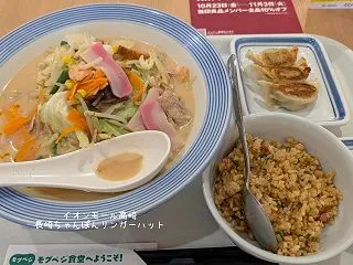 群馬県高崎市、イオンモール高崎・長崎ちゃ…