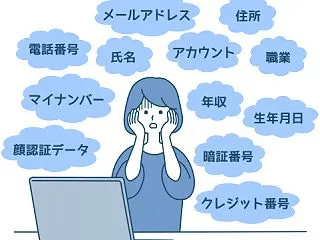 少しでも情報漏洩を防ぎたくて
