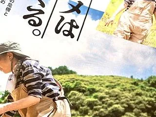 My田んぼに内田春菊さん参加、その経験を…