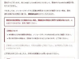 国税庁を騙ったフィッシング詐欺に注意