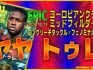 イーフト2027｜現環境最強アンカー「ヤ…