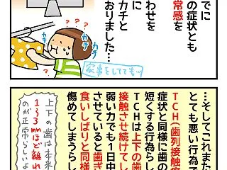 【闘病記】虫歯じゃないのに歯が痛くなる病…