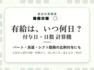 AI（Claude）で有給の付与日・日数…