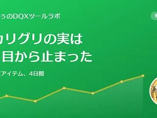アカリグリの実は2日目から止まった｜8.…