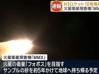 ＭＭＸの打ち上げ成功！